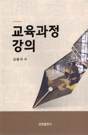 교육과정 강의