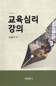 교육심리 강의