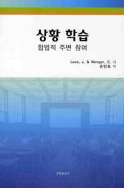 상황 학습