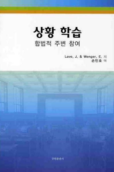상황 학습