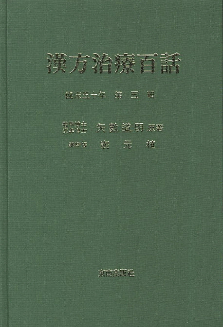 한방치료백화 5