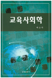 교육사회학