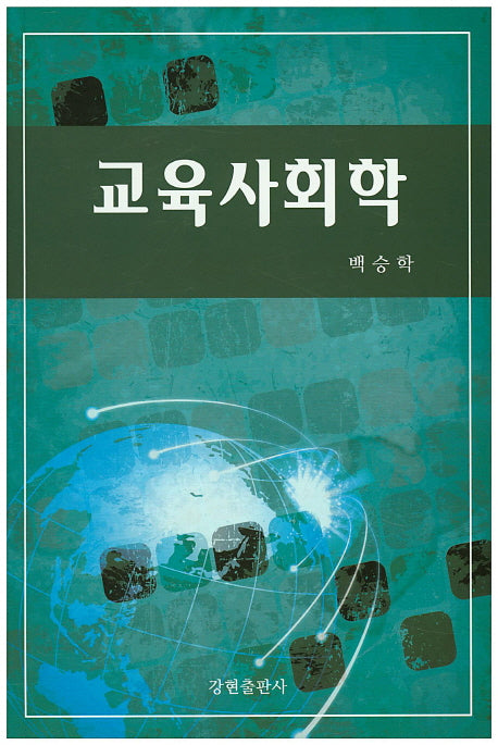 교육사회학