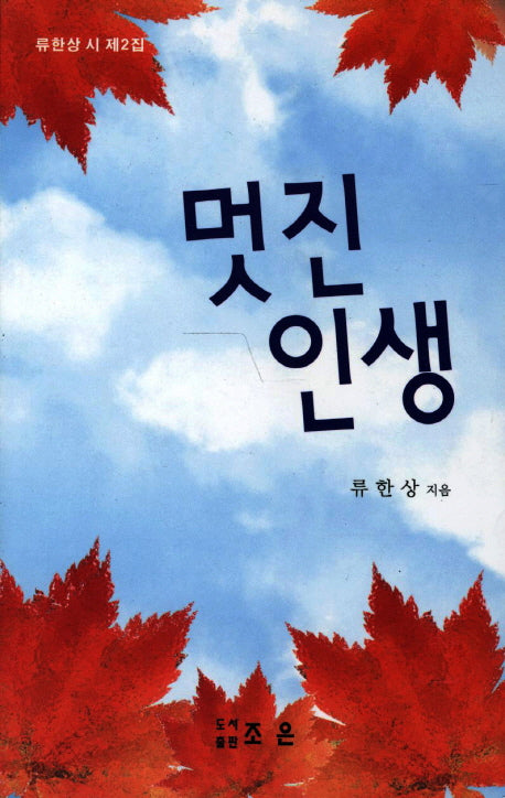 멋진 인생