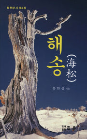 해송