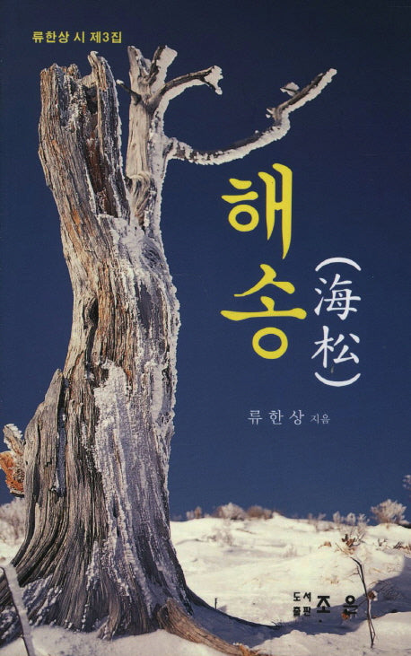 해송