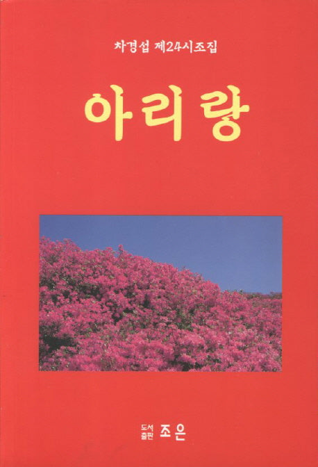 아리랑