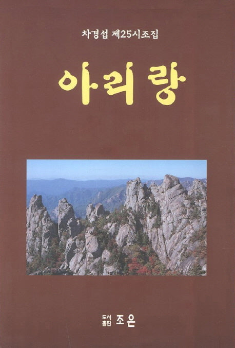 아리랑