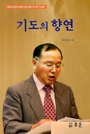 기도의 향연