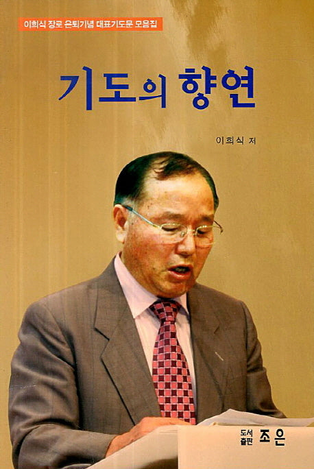 기도의 향연