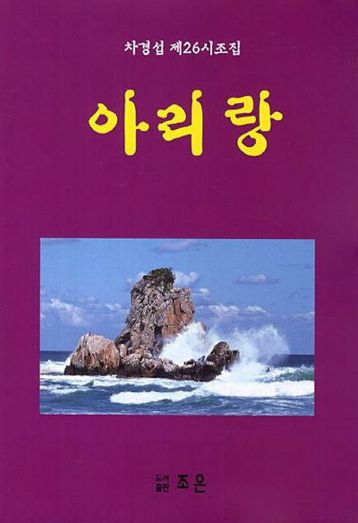 아리랑