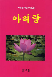 아리랑
