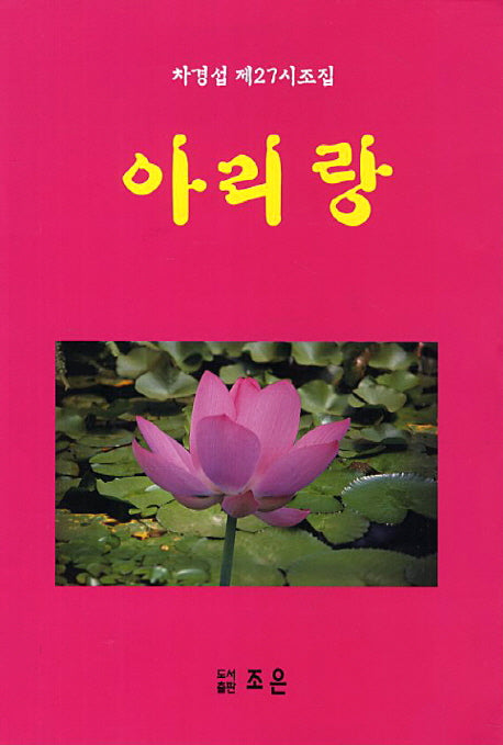 아리랑