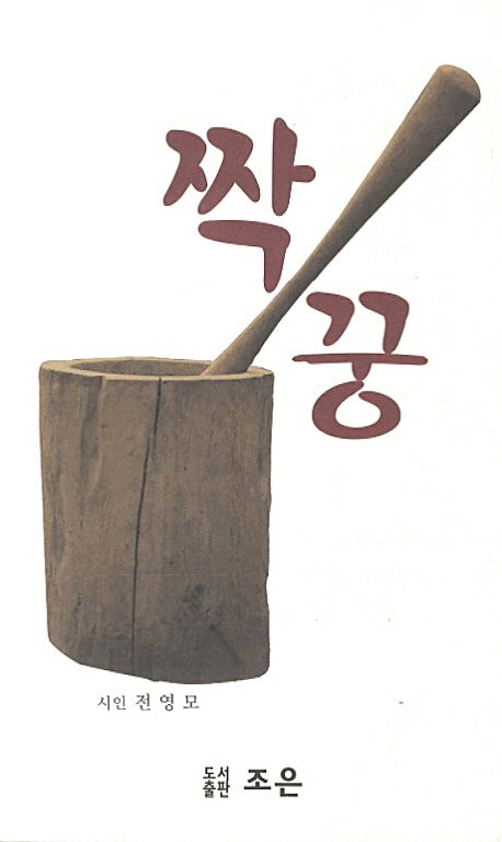 짝꿍