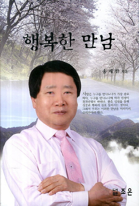 행복한 만남