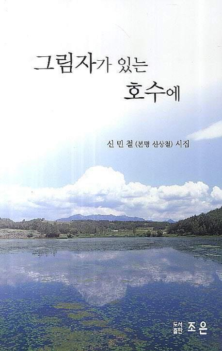 그림자가 있는 호수에