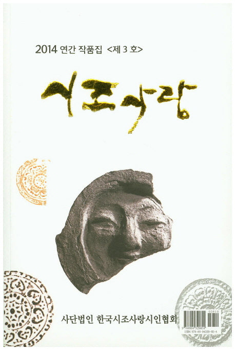 시조사랑(제3호)