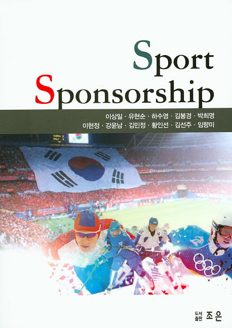 스포츠 스폰서십(Sport Sponsorship)