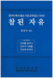참된 자유