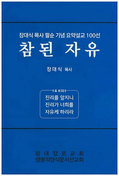 참된 자유