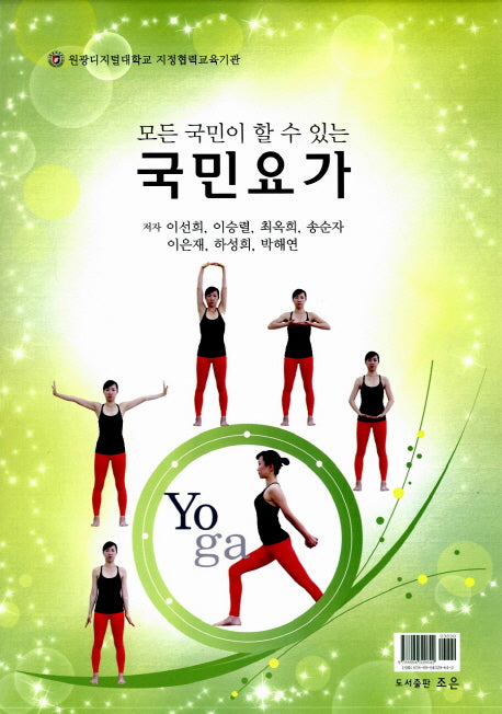 국민요가(모든 국민이 할 수 있는)