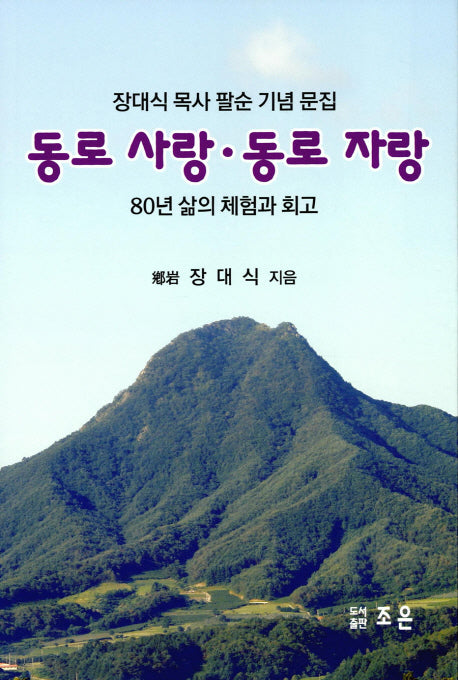 동로사랑 동로 자랑
