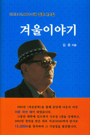 겨울이야기(양장본 HardCover)