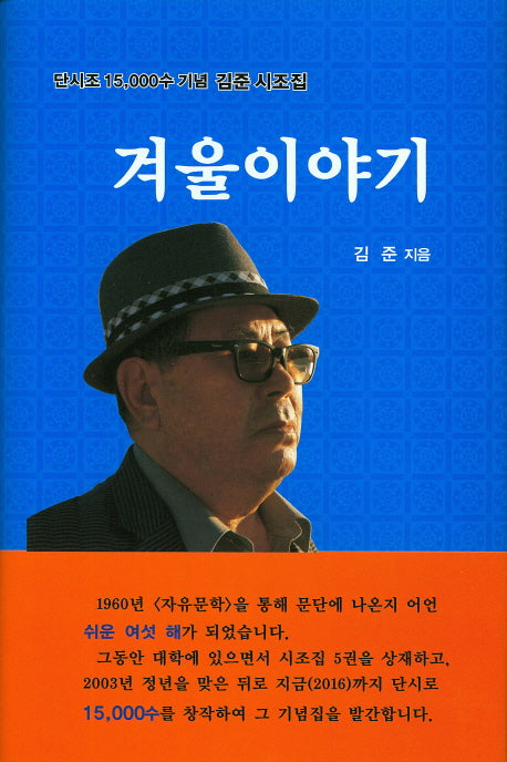 겨울이야기(양장본 HardCover)