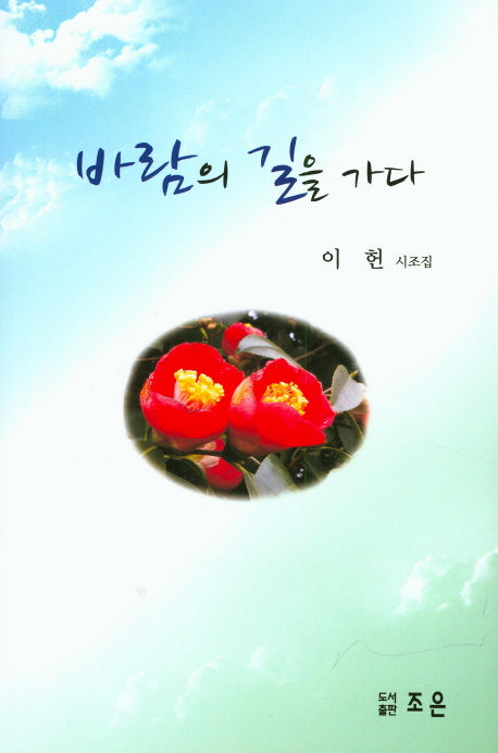 바람의 길을 가다