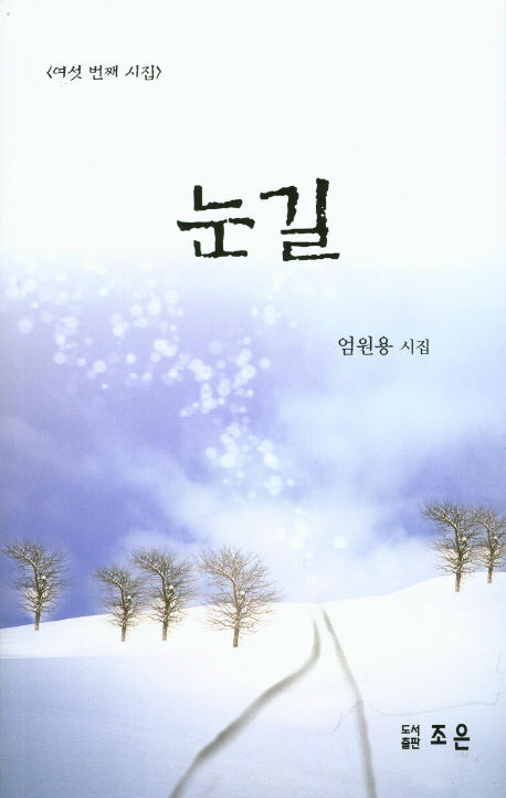 눈길