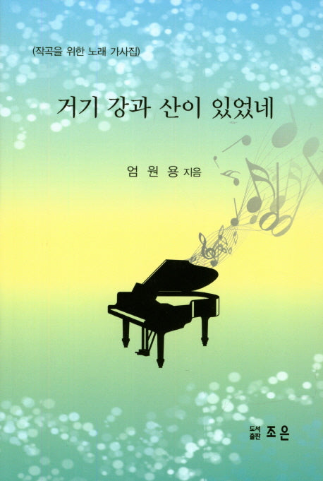 거기 강과 산이 있었네