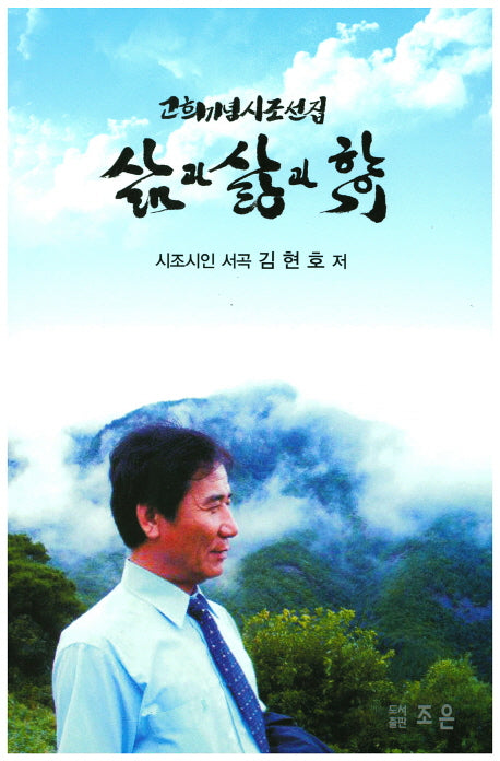 삶과 사랑과 향기