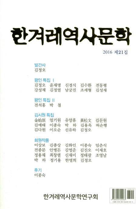 한겨레역사문학 제21집(2016)