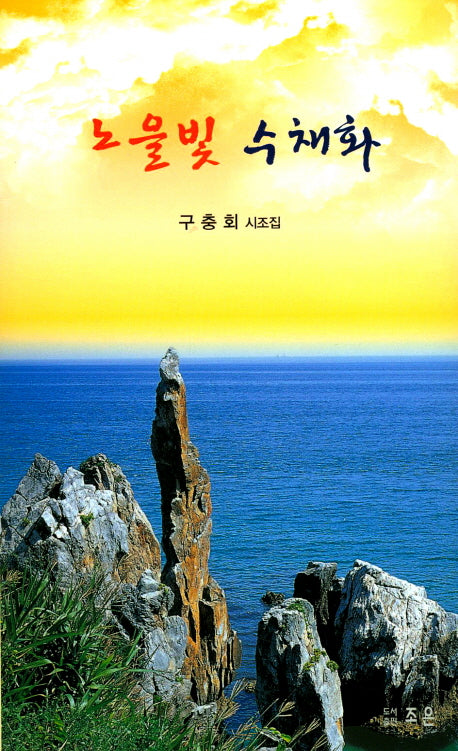 노을빛 수채화