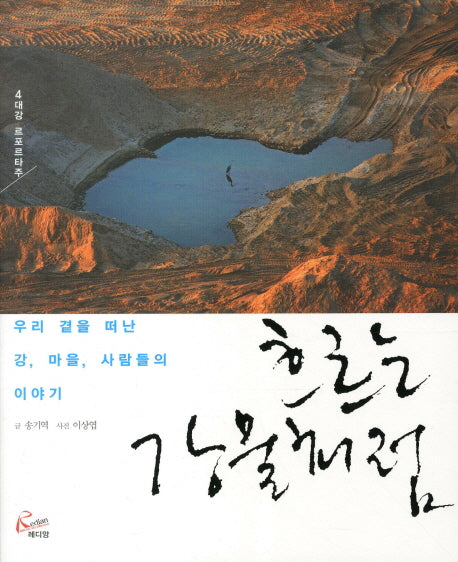 흐르는 강물처럼
