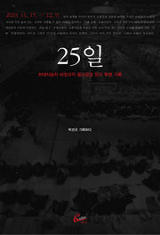 25일