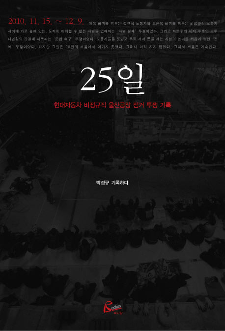 25일