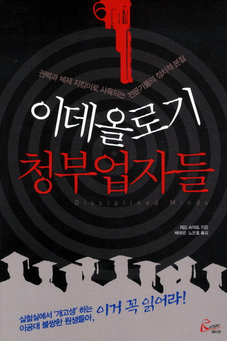 이데올로기 청부업자들