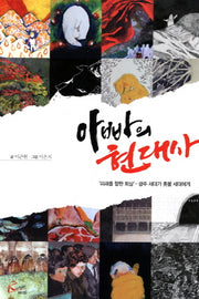 아빠의 현대사