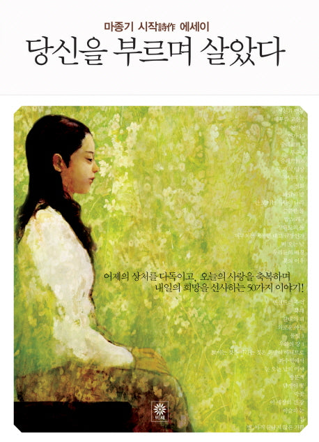 당신을 부르며 살았다(양장본 HardCover)