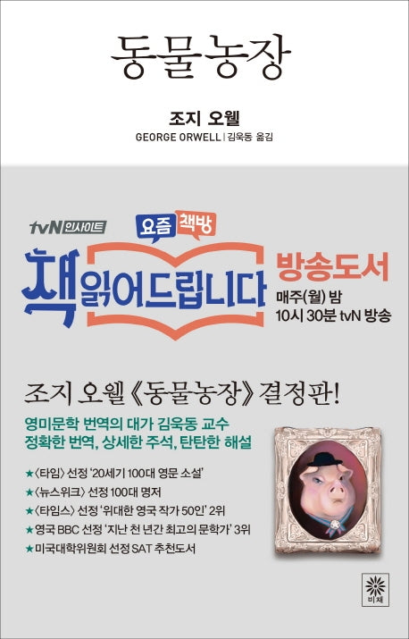 동물농장(Modern&Classic)(양장본 Hardcover)