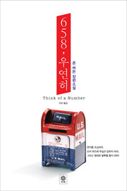 658 우연히(데이브 거니 시리즈 1)