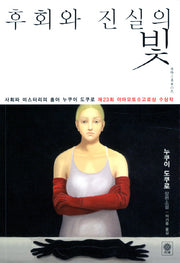후회와 진실의 빛(블랙 앤 화이트 42)