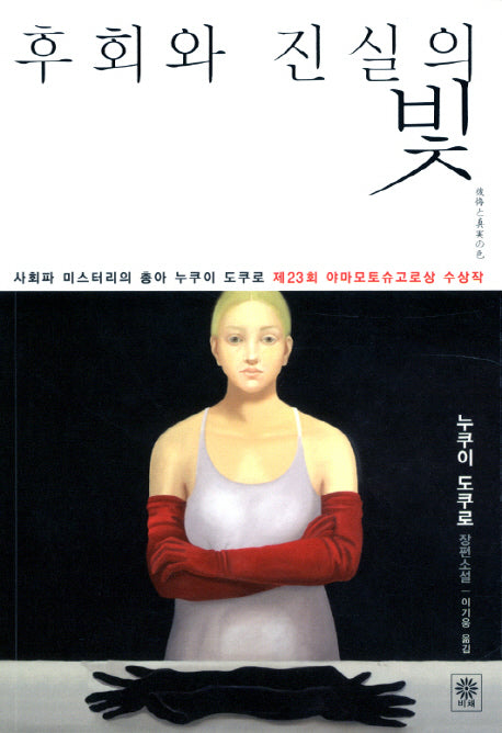 후회와 진실의 빛(블랙 앤 화이트 42)