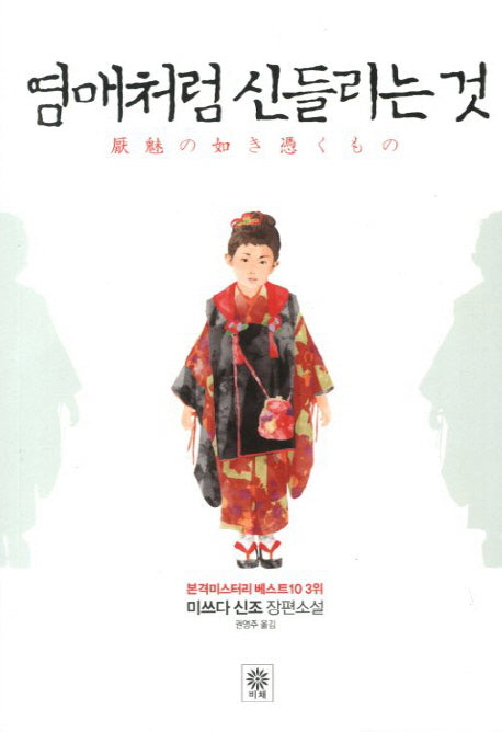 염매처럼 신들리는 것(블랙 앤 화이트 44)