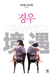 경우(블랙 앤 화이트 46)