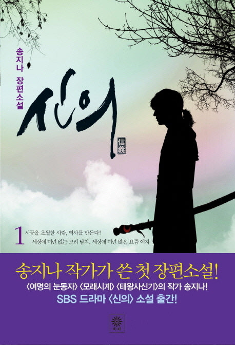 신의 1