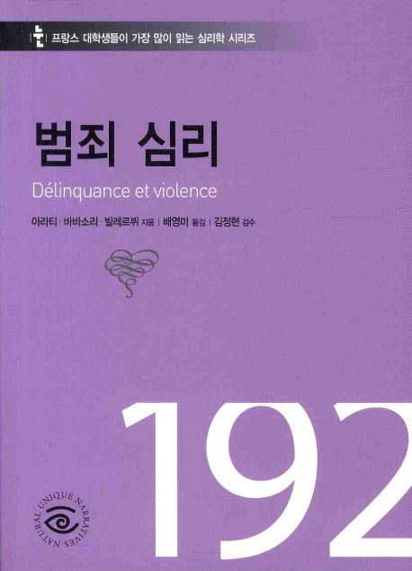 범죄심리