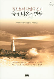 융과 비온의 만남