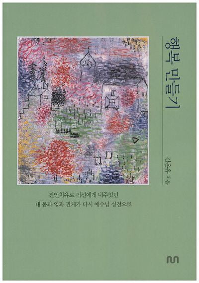 행복 만들기